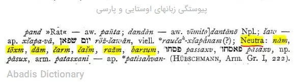 پیوستگی زبانهای اوستایی و پارسی